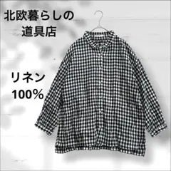 北欧暮らしの道具店**洗いざらしで着られるフリルブラウス 完売品