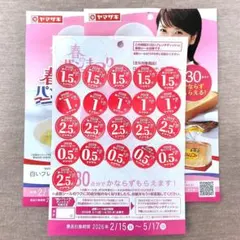 ヤマザキ春のパンまつり 2026 応募シール30点&応募台紙2枚