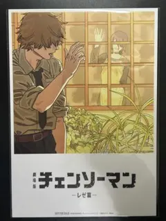 劇場版 チェンソーマン -レゼ篇- 入場特典 第8弾