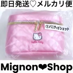 サンリオくじ ハローキティ バニティポシェット ポーチ【新品未開封】