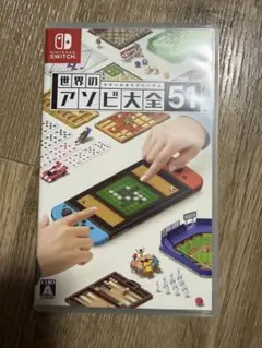 世界のアソビ大全51 Nintendo Switch
