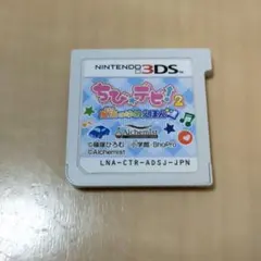 ちび☆デビ!2〜魔法のゆめえほん〜　ソフトのみ