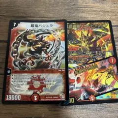 超竜バジュラ 他 2枚セットのサムネイル