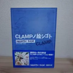 2026年最新】CLAMPノ絵シゴト SOUTH SIDEの人気アイテム - メルカリ