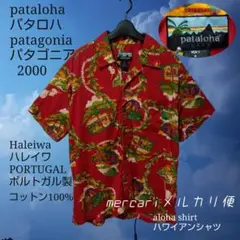 2025年最新】ポルトガル パタロハの人気アイテム - メルカリ