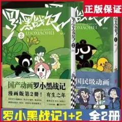 中国語版（簡体字）】 羅小黒戦記 設定資料集 + 番外漫画 - メルカリ