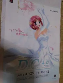 「D.C.~ダ・カーポ~」のチラシ