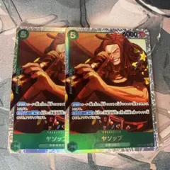 ヤソップ　2枚セット　SR