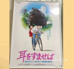 耳をすませば B2判 ビンテージ 映画 ポスター ジブリ 宮崎駿 - メルカリ