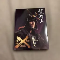 If or X - 村上信五 DVD