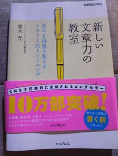 新しい文章の教室