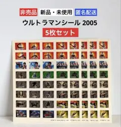 【新品・未使用】ウルトラマンシール2005【5枚セット】★非売品