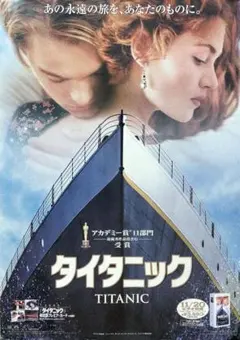 【新品・未使用】タイタニック　復刻　ポスター Amazon.co.jp: 映画ポスター「タイタニック」25周年3Dリマスター