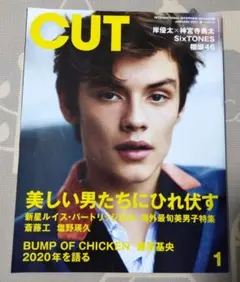 CUT 2021年1月号　岸優太✕神宮寺勇太掲載