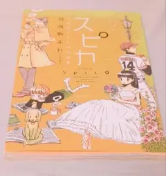 スピカ 羽海野チカ著