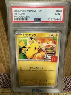 2026年最新】ピカチュウ マクドナルドの人気アイテム - メルカリ