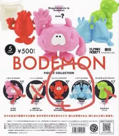 BODEMON フィギュアコレクション 2種セット ケンエレ