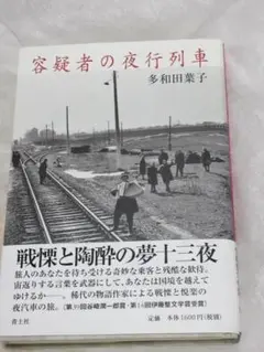 鉄道少年 いくつかの軽便鉄道の記憶（小林隆則）限定番号本 - メルカリ