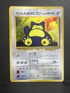 2026年最新】ポケモンカード 旧裏 カビゴンの人気アイテム - メルカリ