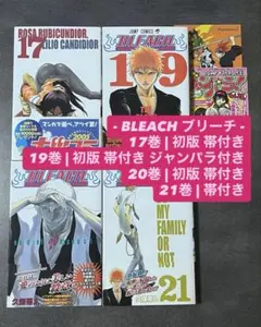 希少！【初版 帯・チラシ付】 BLEACH 20巻 久保帯人 少年ジャンプ