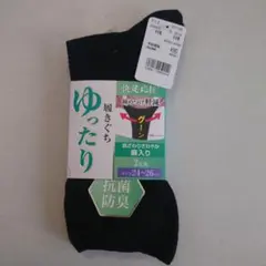 ゆったり 黒ソックス 24-26cm 2足組