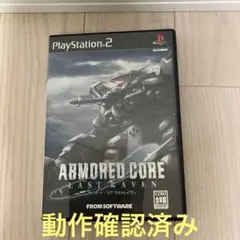 アーマード・コア ラストレイヴン　PS2 動作確認済み商品