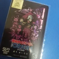 ●機動戦士 ガンダム● 使用済 QUOカード