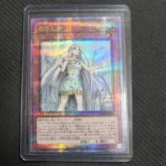 遊戯王 白き乙女 25th 美品 超美品】 白き乙女 25th クオシク クォーターセンチュリーシークレット