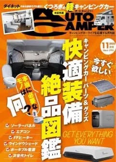AUTO CAMPER オートキャンパー2025年11月号 未読キャンピングカー