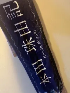 ≠ME ノイミー 本田珠由記 6周年タオル - メルカリ