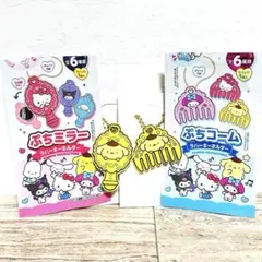 サンリオ ぷちラバーキーホルダー２点セット ポムポムプリン