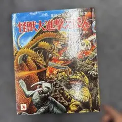 野口竜の世界 東映特撮TV映画・悪の系譜 - メルカリ