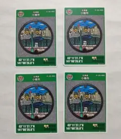 小樽市　マンホールカード　4枚セット　小樽市水道局本庁舎　小樽運河