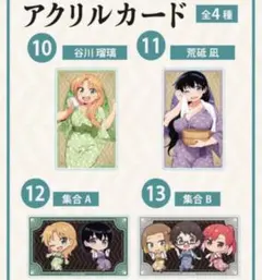 アクリルカード　全4種セット 瑠璃の宝石 大黒湯コラボ 限定のサムネイル