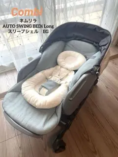 Combi コンビ ネムリラ AUTO SWING BEDi Long