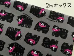 2m　木彫りのクマ　コスモ　オックス　生地　熊　グレー　447