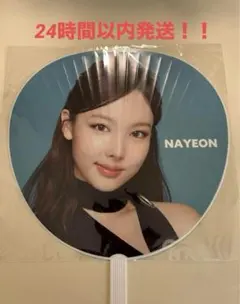 2025年最新】うちわ twice ナヨンの人気アイテム - メルカリ