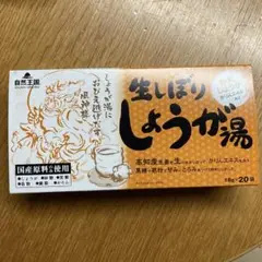 生しぼりしょうが湯 18g×20包