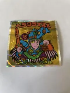 ビックリマンシール　ヘラクライスト