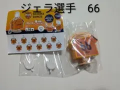 清水エスパルス　ジェラ選手　背番号66 パチパチクラッピー