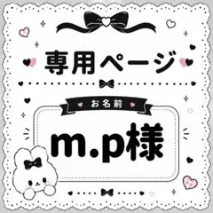 【m.p様専用】キンブレシートオーダーページ