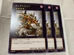 遊戯王　キングレムリン　ノーマル3枚