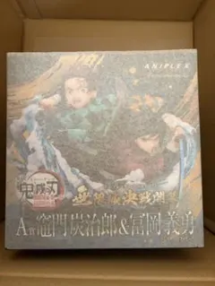 【おまけ付き】鬼滅の刃 オンラインくじ A賞 炭治郎＆義勇 フィギュア　アニプレ