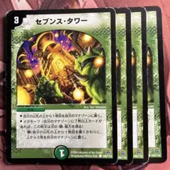 (管理番号7842)セブンスタワー×4