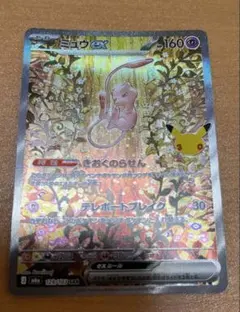 ミュウex SAR MEGA 拡張パック 30th CELEBRATION