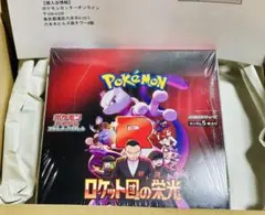ポケモンカード ロケット団の栄光 1BOX 新品未開封 シュリンク付き