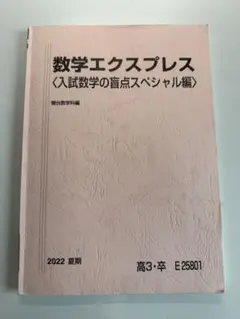 2025年最新】入試数学の盲点の人気アイテム - メルカリ