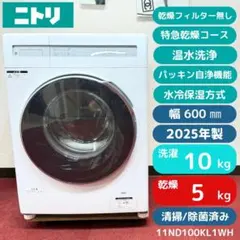 2026年最新】NITORI 洗濯機の人気アイテム - メルカリ