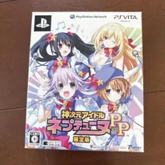 神次元アイドル ネプテューヌPP 限定版