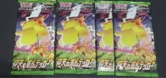 仰天のボルテッカー 4パック 未開封 ポケカ ポケモンカード 絶版
